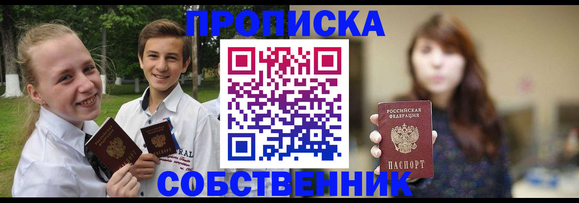 временная регистрация купить в Черняховске