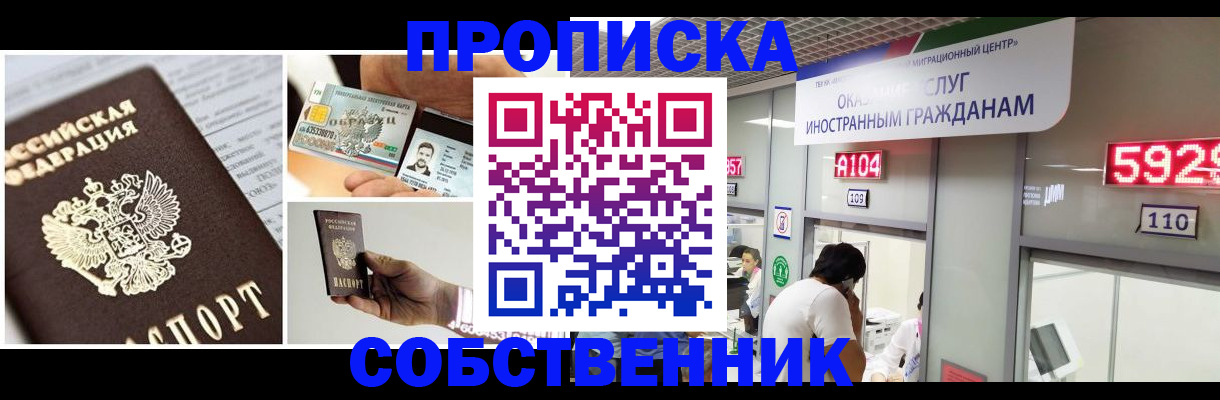 прописка 2025 в Черняховске