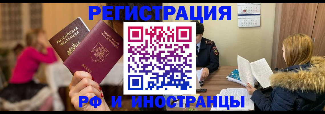 временная регистрация адрес в Черняховске